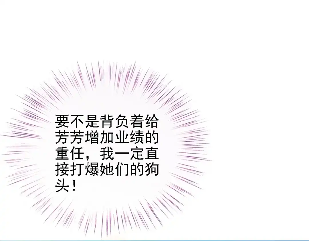 《惹上妖孽冷殿下》第46话 演员就位 第81页
