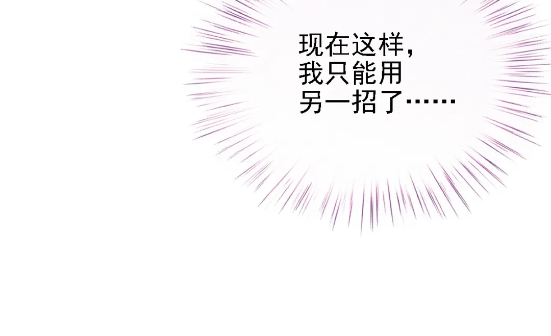 《惹上妖孽冷殿下》第46话 演员就位 第83页