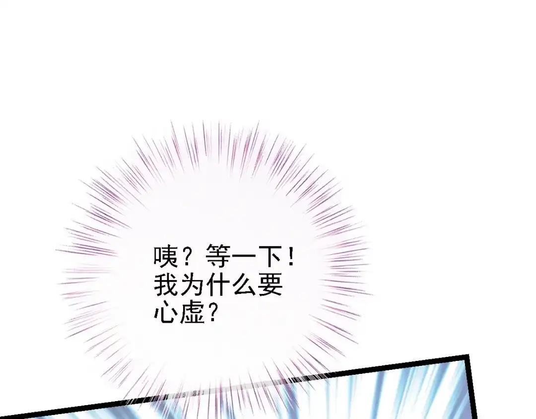 《惹上妖孽冷殿下》第46话 演员就位 第49页