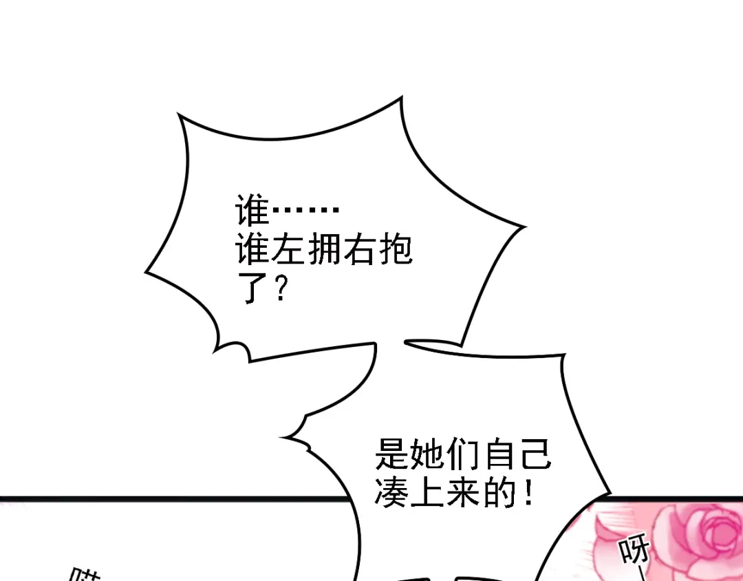 《惹上妖孽冷殿下》第46话 演员就位 第45页