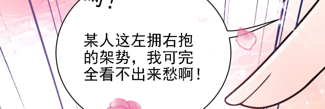 《惹上妖孽冷殿下》第46话 演员就位 第41页