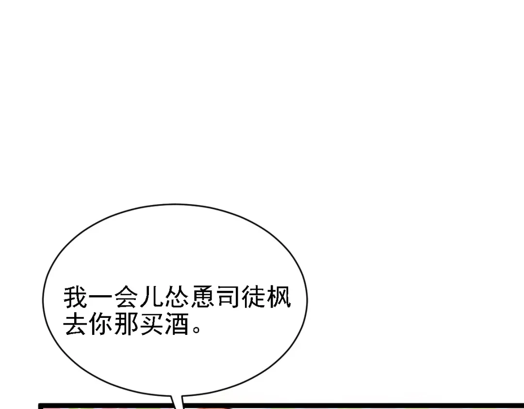 《惹上妖孽冷殿下》第46话 演员就位 第26页