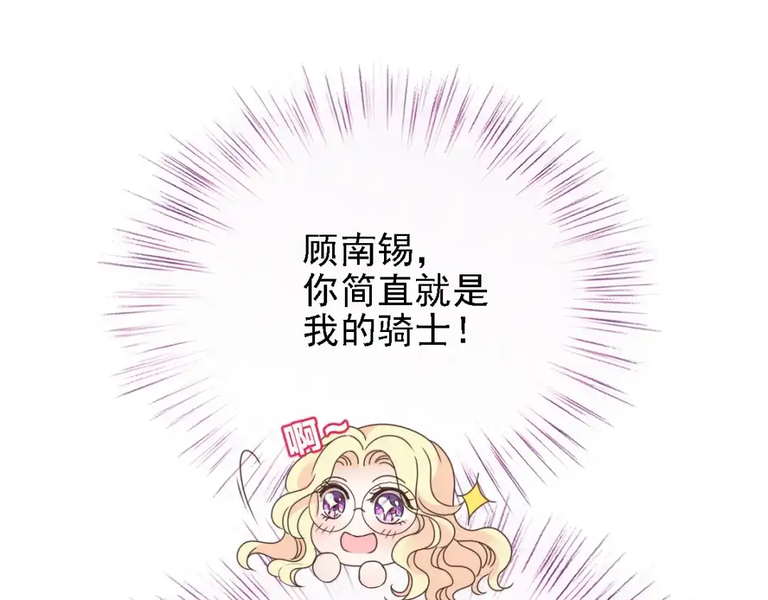 《惹上妖孽冷殿下》第47话 摸清脉门 第6页
