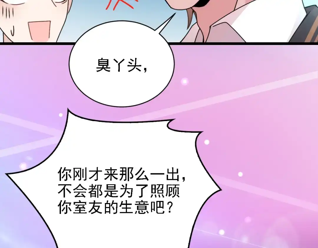 《惹上妖孽冷殿下》第47话 摸清脉门 第70页