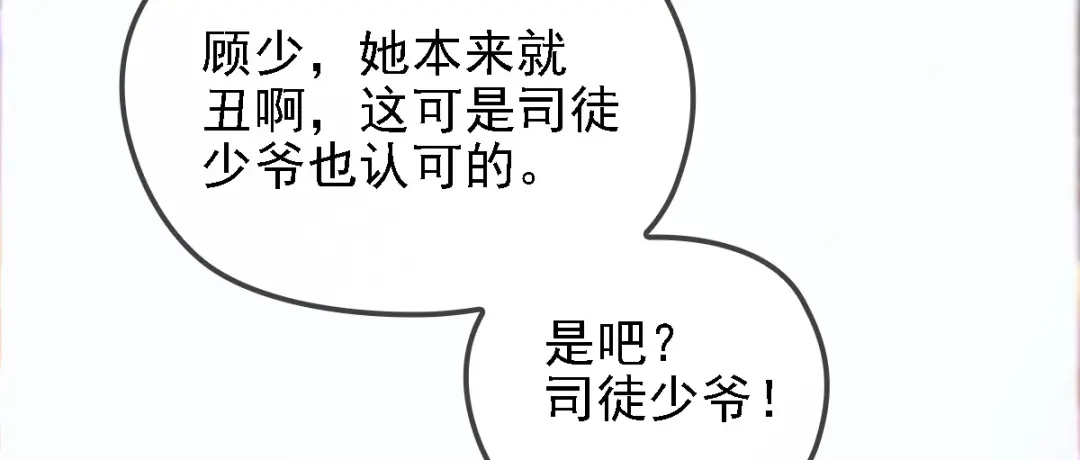 《惹上妖孽冷殿下》第47话 摸清脉门 第8页