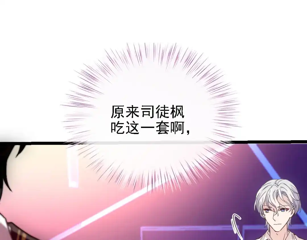 《惹上妖孽冷殿下》第47话 摸清脉门 第40页