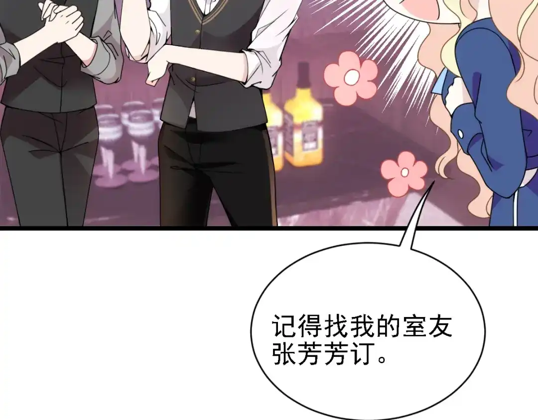 《惹上妖孽冷殿下》第47话 摸清脉门 第67页