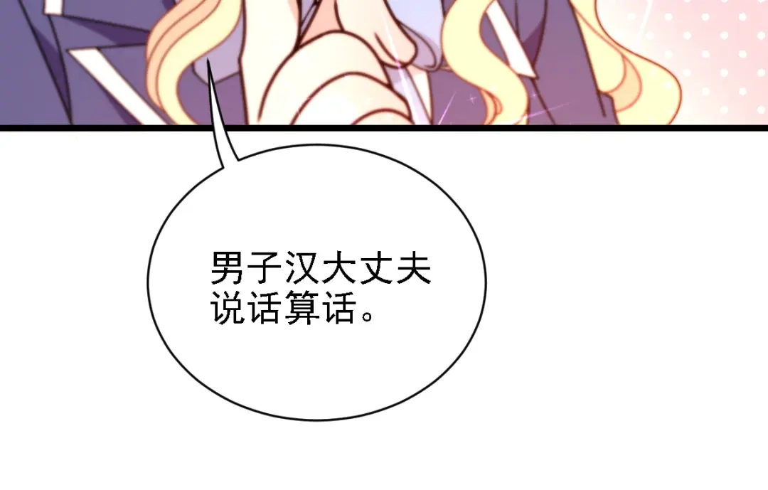 《惹上妖孽冷殿下》第47话 摸清脉门 第60页
