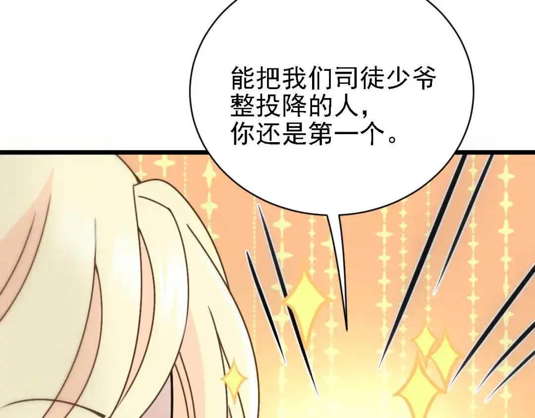 《惹上妖孽冷殿下》第47话 摸清脉门 第92页