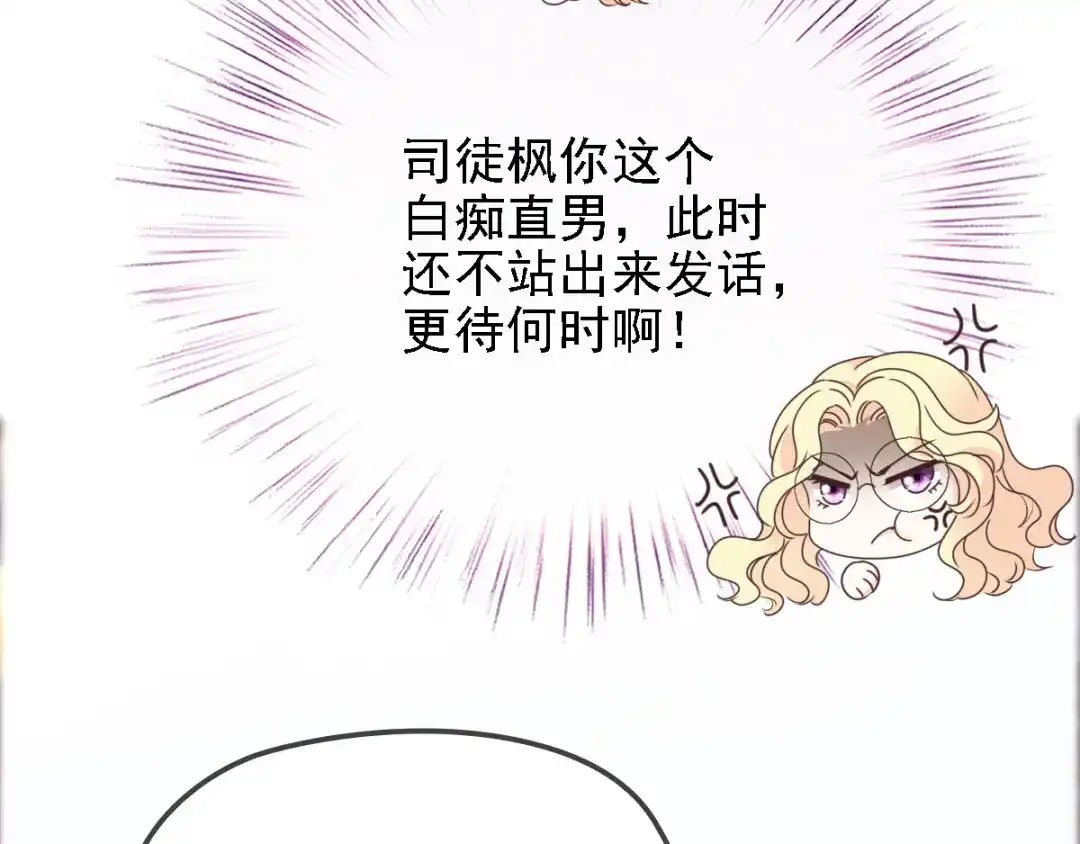 《惹上妖孽冷殿下》第47话 摸清脉门 第7页