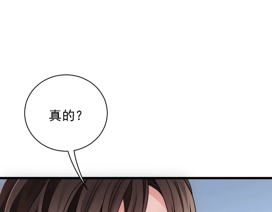 《惹上妖孽冷殿下》第47话 摸清脉门 第76页