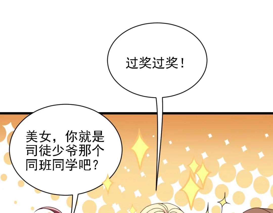 《惹上妖孽冷殿下》第47话 摸清脉门 第95页