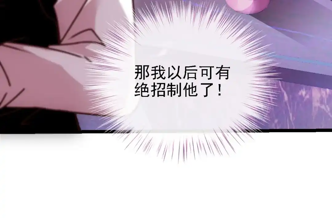 《惹上妖孽冷殿下》第47话 摸清脉门 第42页