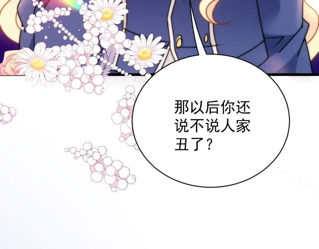 《惹上妖孽冷殿下》第47话 摸清脉门 第51页