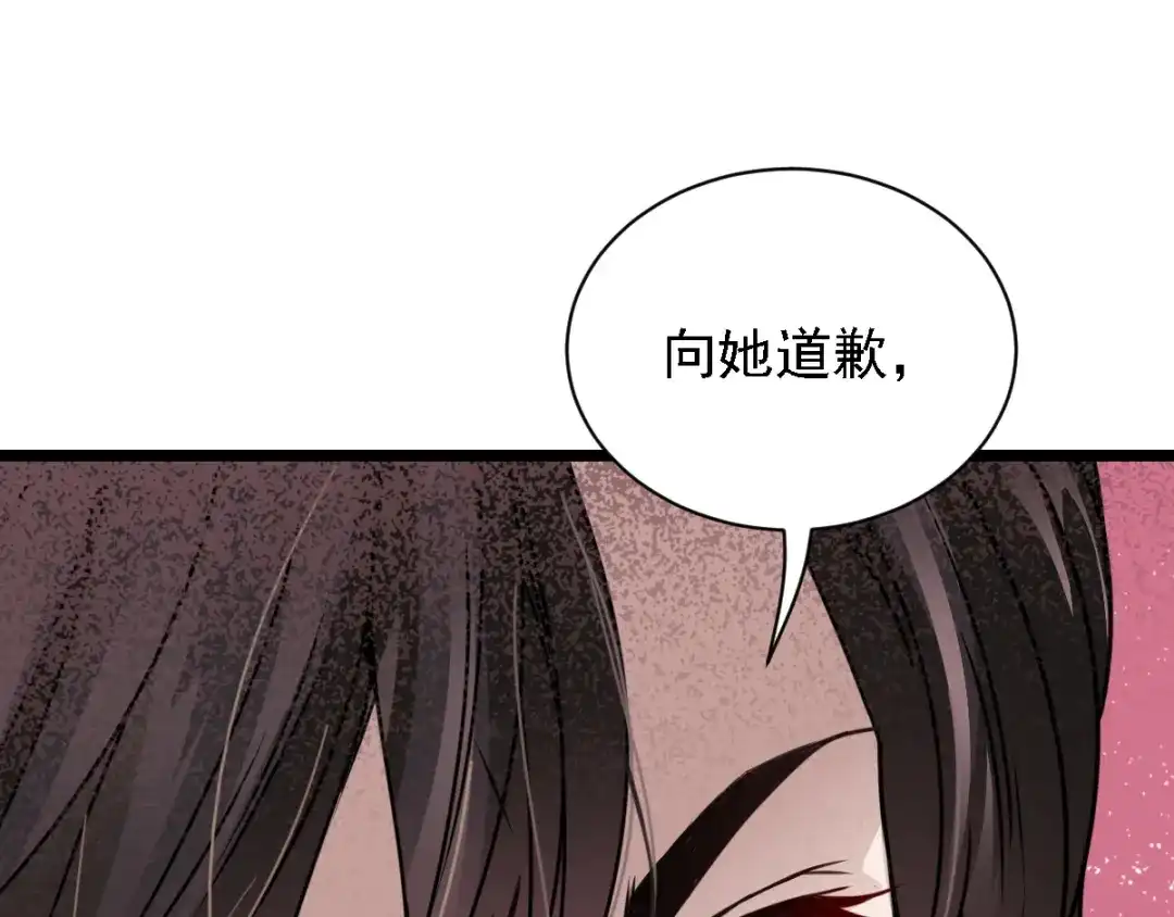 《惹上妖孽冷殿下》第47话 摸清脉门 第16页