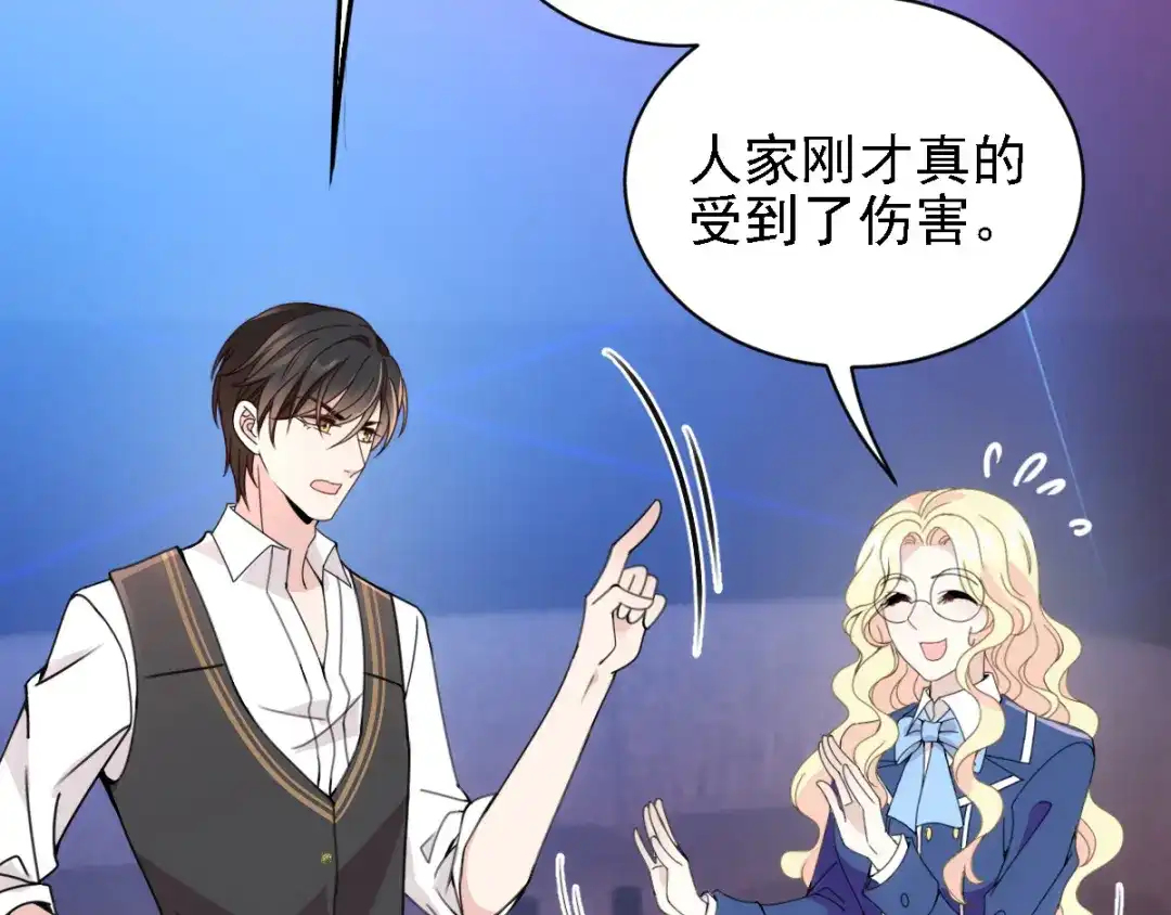 《惹上妖孽冷殿下》第47话 摸清脉门 第72页