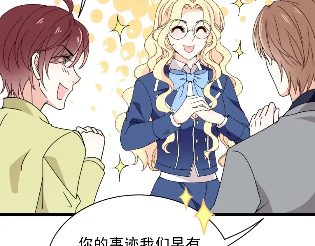 《惹上妖孽冷殿下》第47话 摸清脉门 第96页