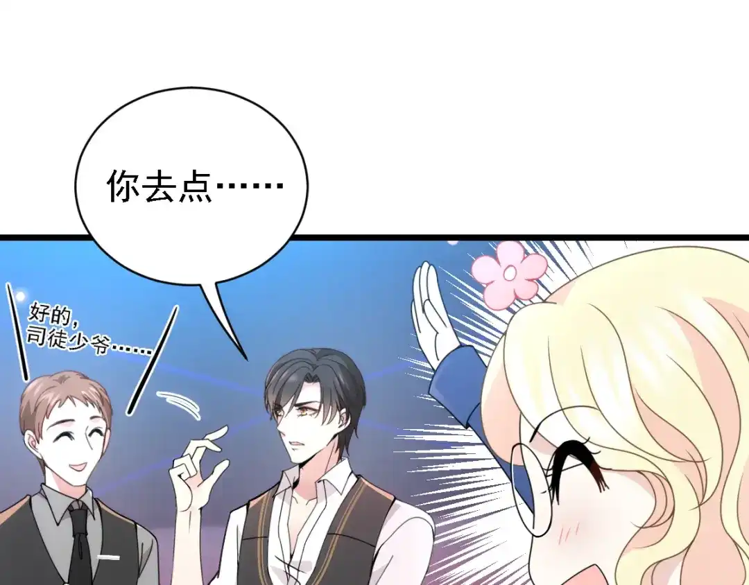 《惹上妖孽冷殿下》第47话 摸清脉门 第66页