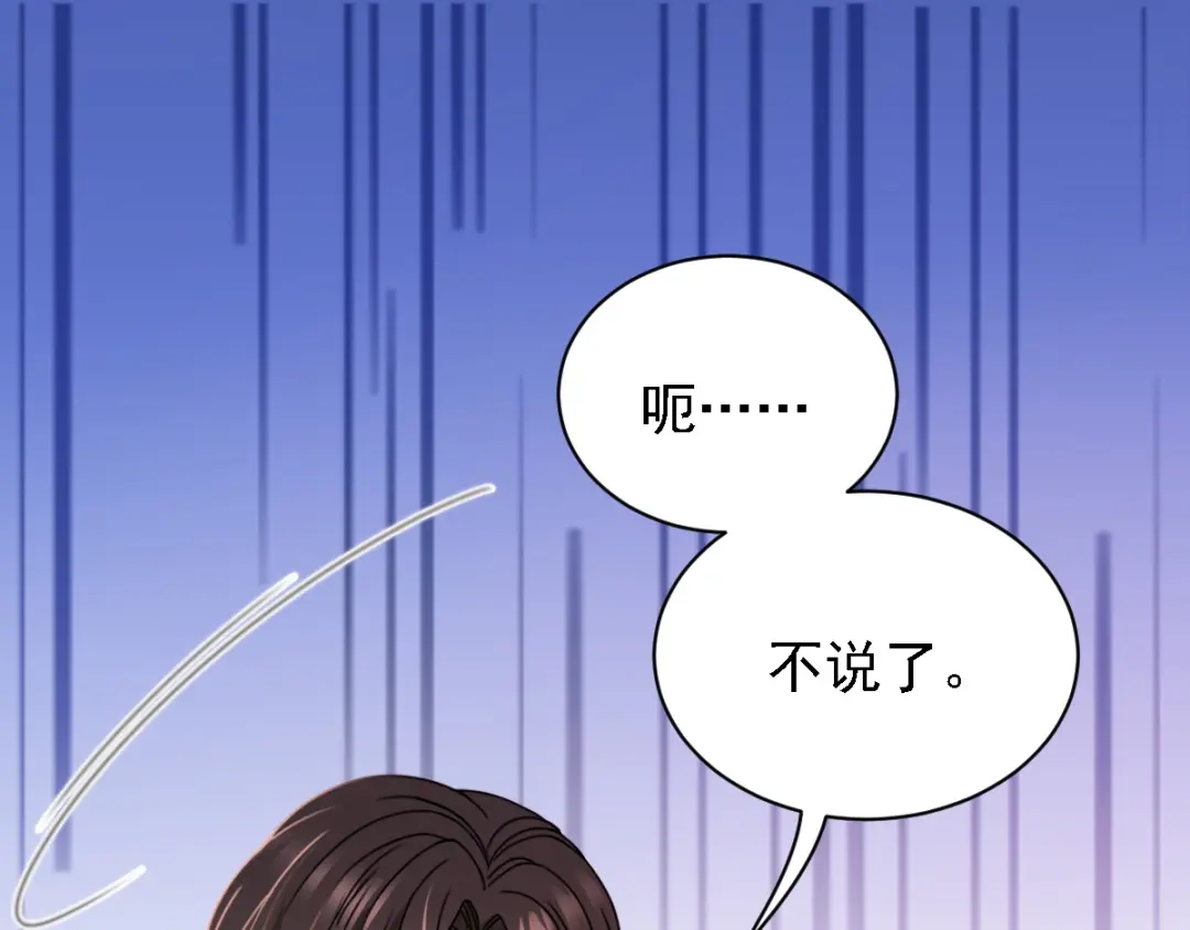 《惹上妖孽冷殿下》第47话 摸清脉门 第55页
