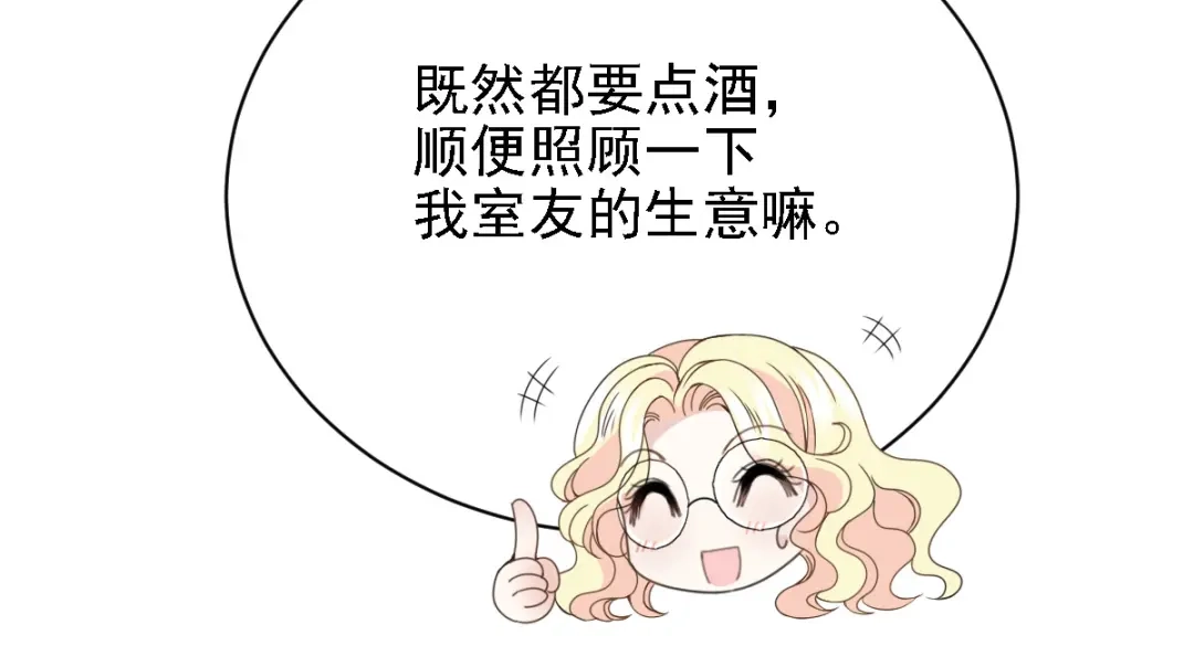 《惹上妖孽冷殿下》第47话 摸清脉门 第74页