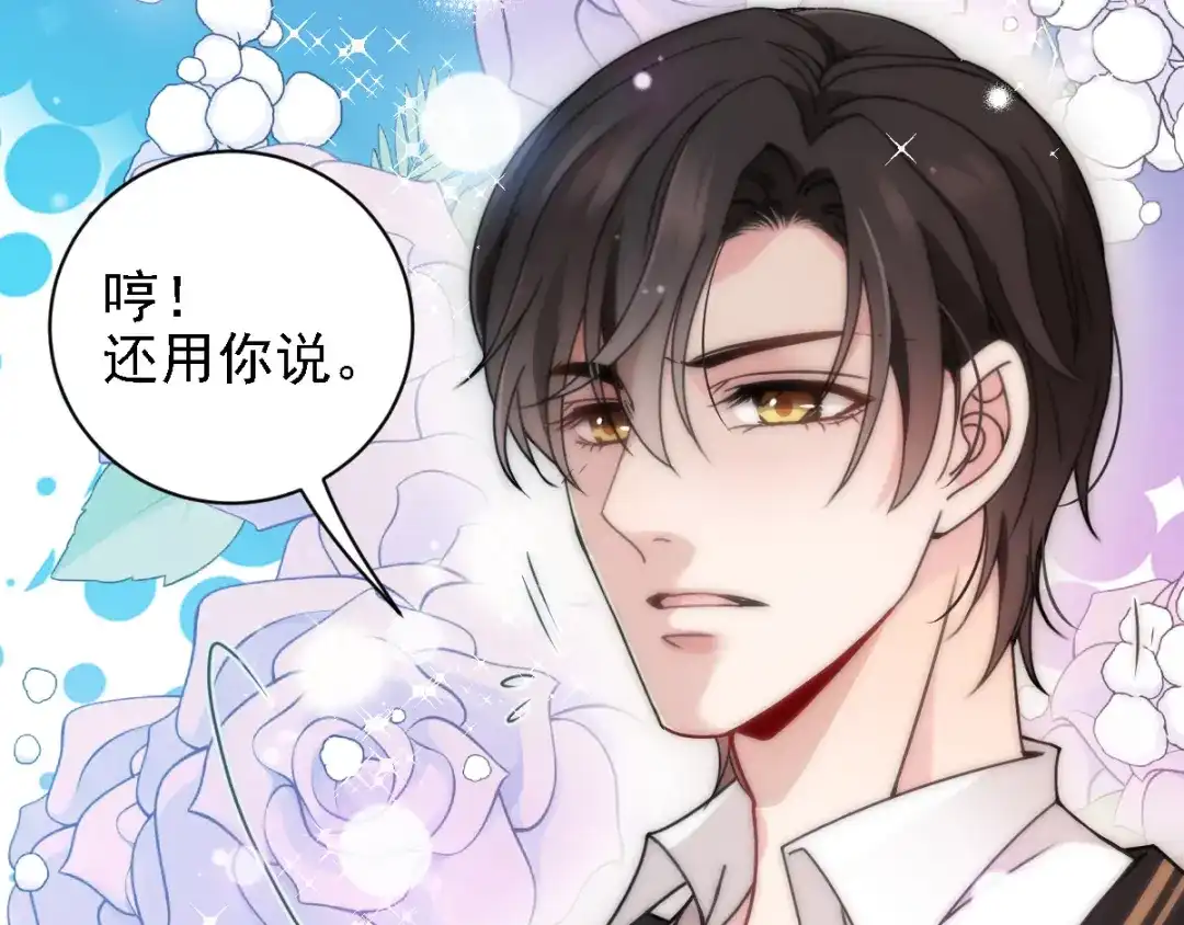 《惹上妖孽冷殿下》第47话 摸清脉门 第86页