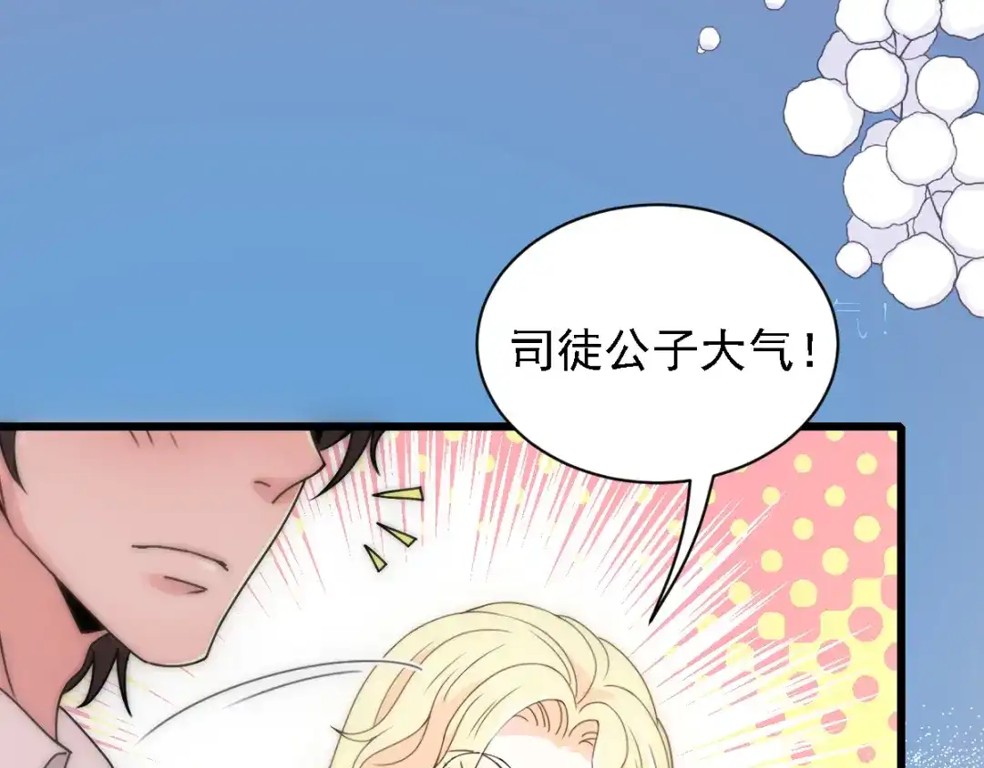 《惹上妖孽冷殿下》第47话 摸清脉门 第84页