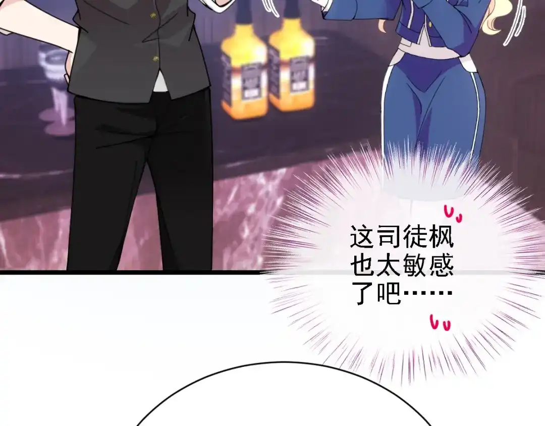 《惹上妖孽冷殿下》第47话 摸清脉门 第73页