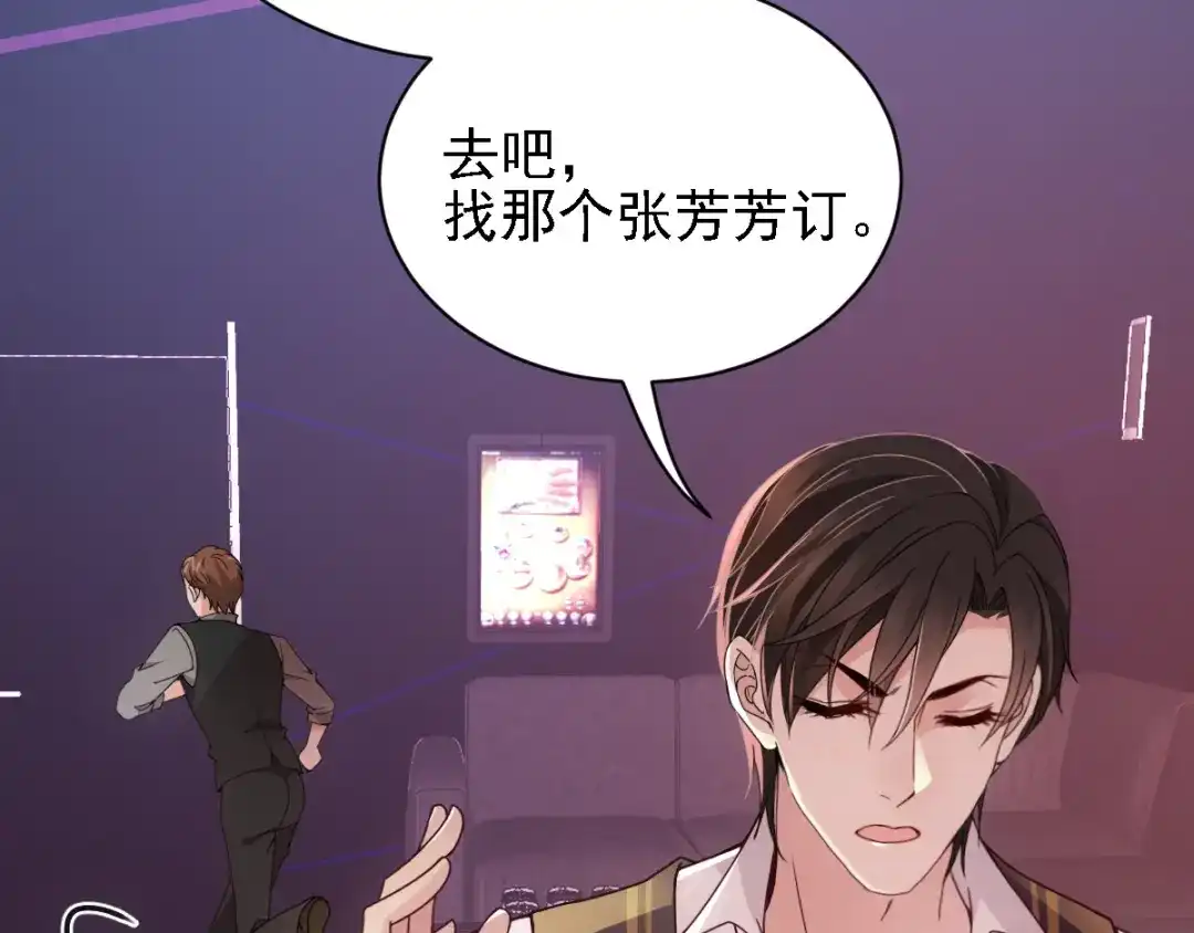 《惹上妖孽冷殿下》第47话 摸清脉门 第81页