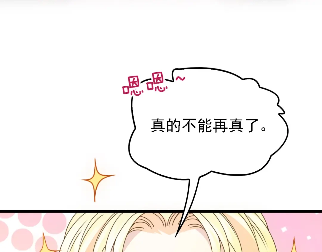 《惹上妖孽冷殿下》第47话 摸清脉门 第78页