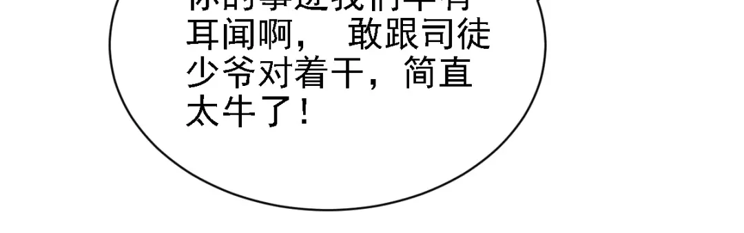 《惹上妖孽冷殿下》第47话 摸清脉门 第97页