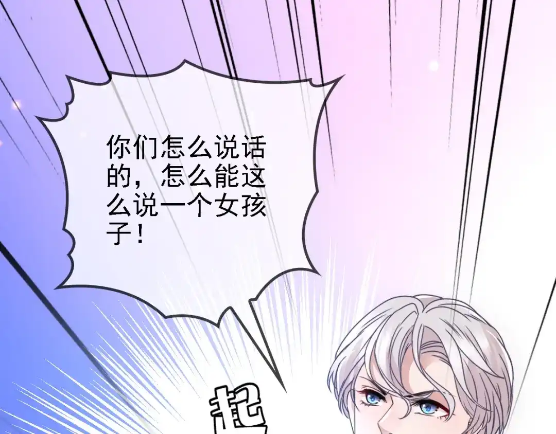 《惹上妖孽冷殿下》第47话 摸清脉门 第3页