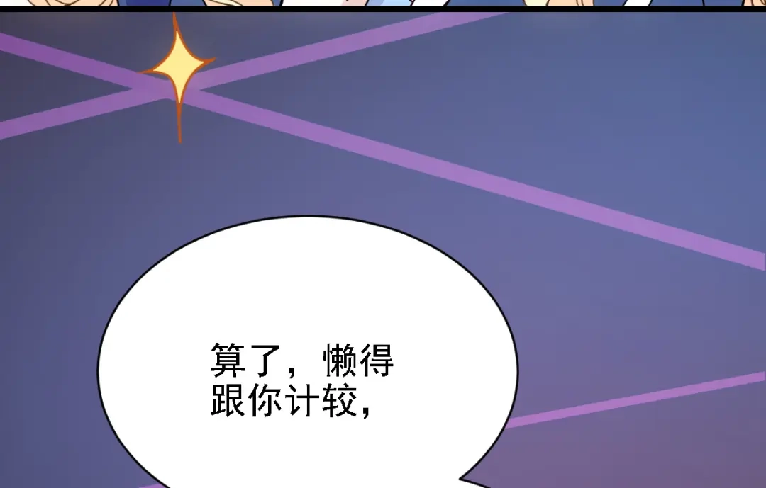 《惹上妖孽冷殿下》第47话 摸清脉门 第80页