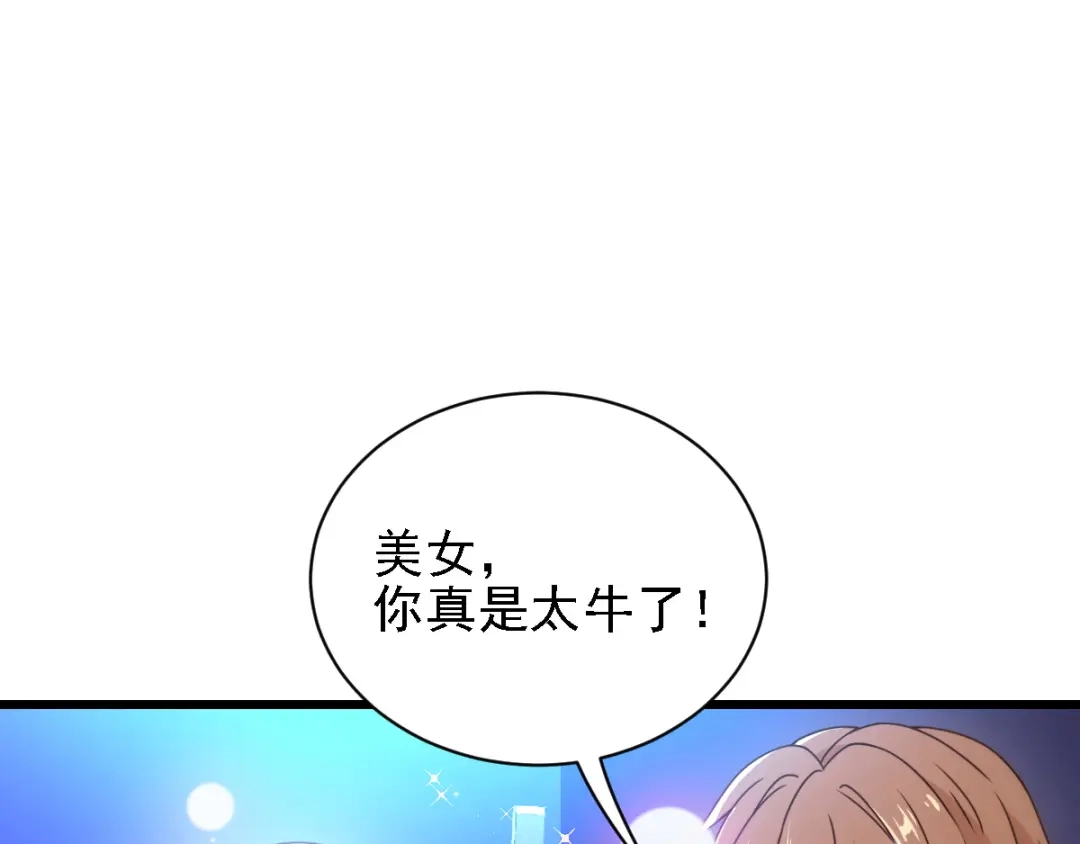 《惹上妖孽冷殿下》第47话 摸清脉门 第89页