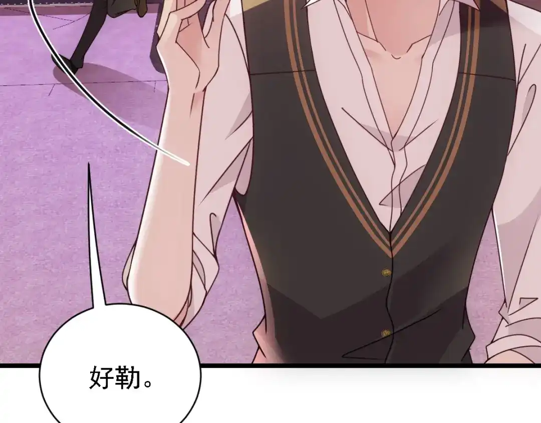 《惹上妖孽冷殿下》第47话 摸清脉门 第82页