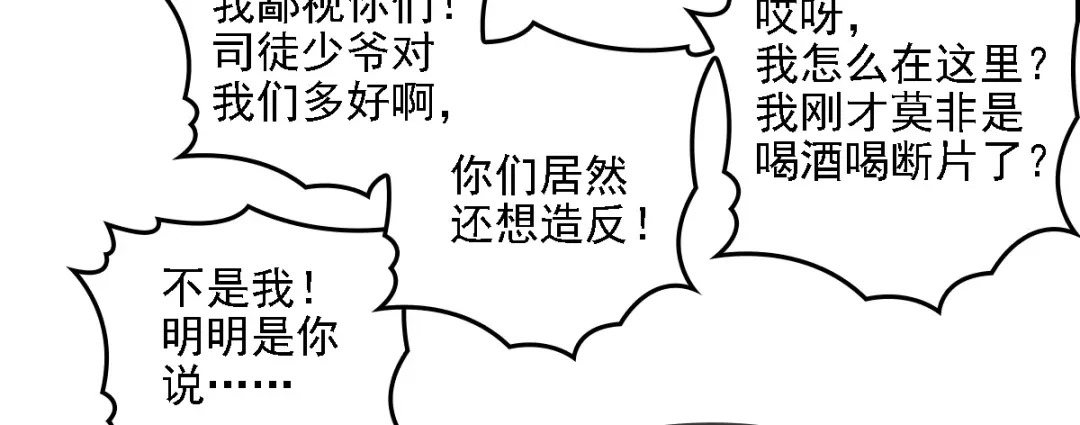 《惹上妖孽冷殿下》第48话 调侃 第74页