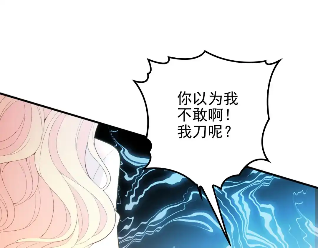 《惹上妖孽冷殿下》第48话 调侃 第90页