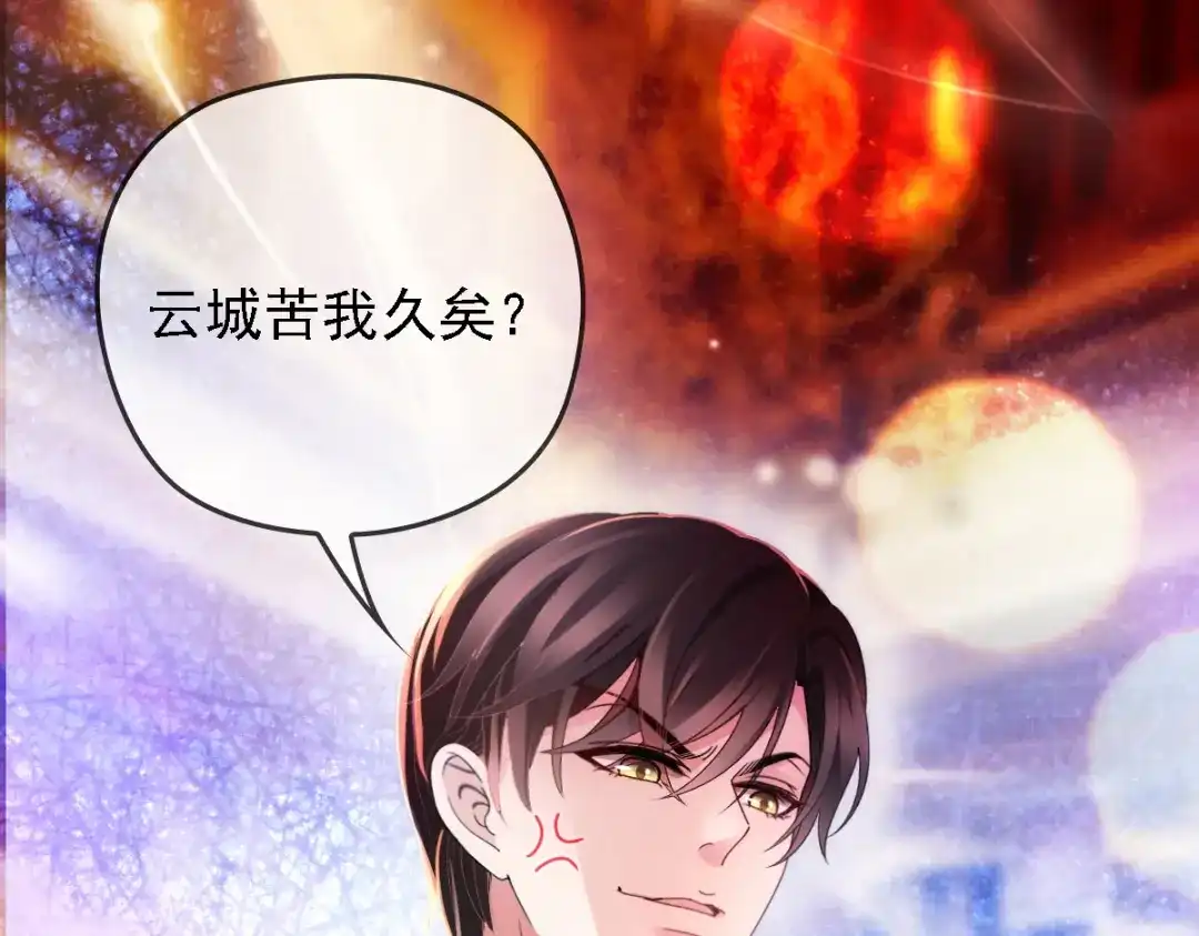 《惹上妖孽冷殿下》第48话 调侃 第71页
