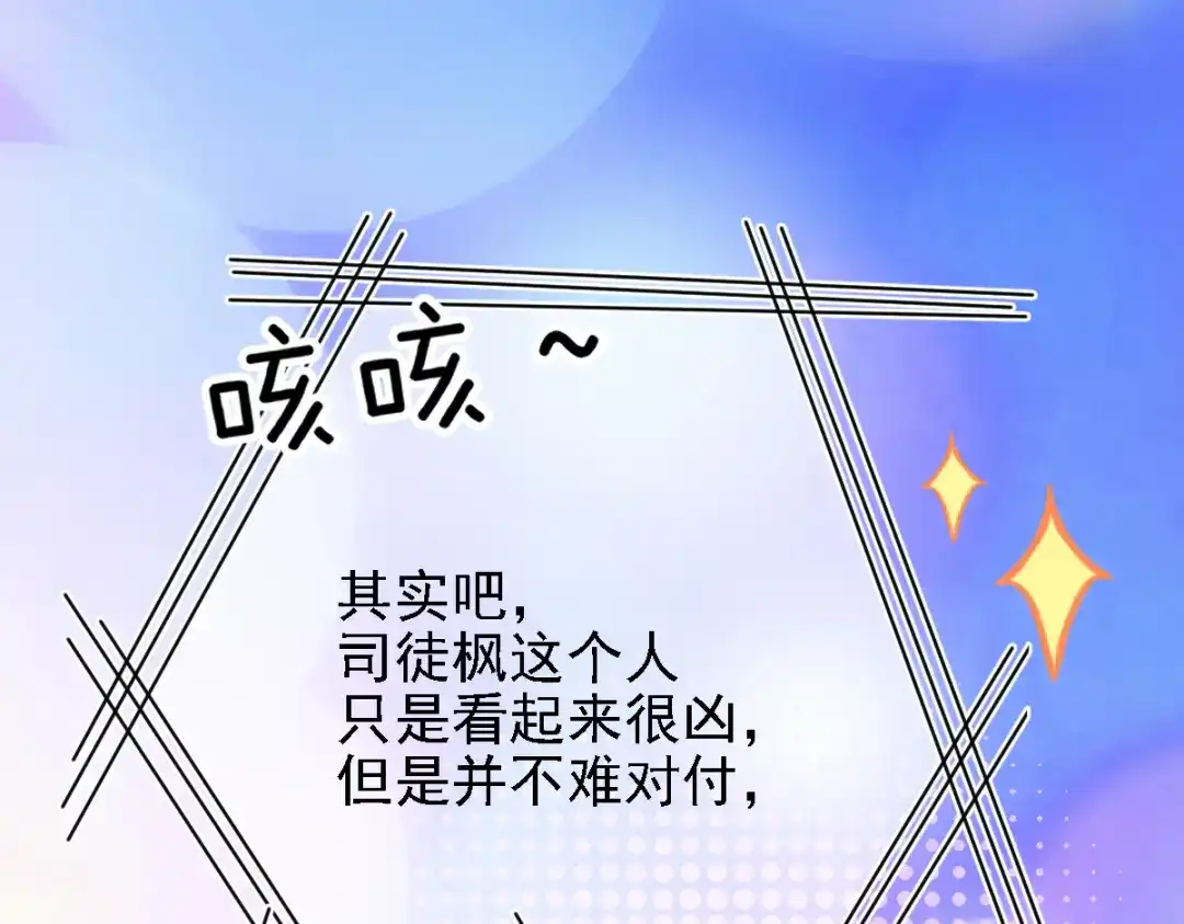 《惹上妖孽冷殿下》第48话 调侃 第55页