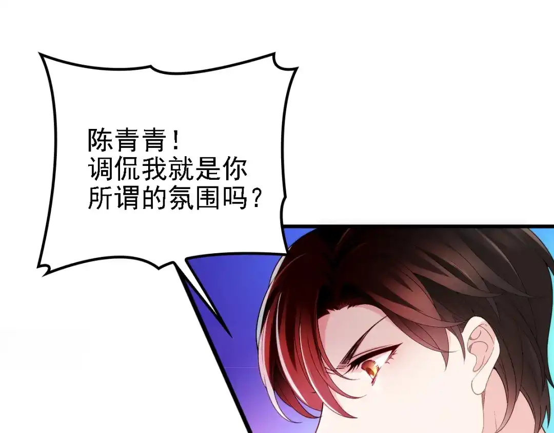 《惹上妖孽冷殿下》第48话 调侃 第87页