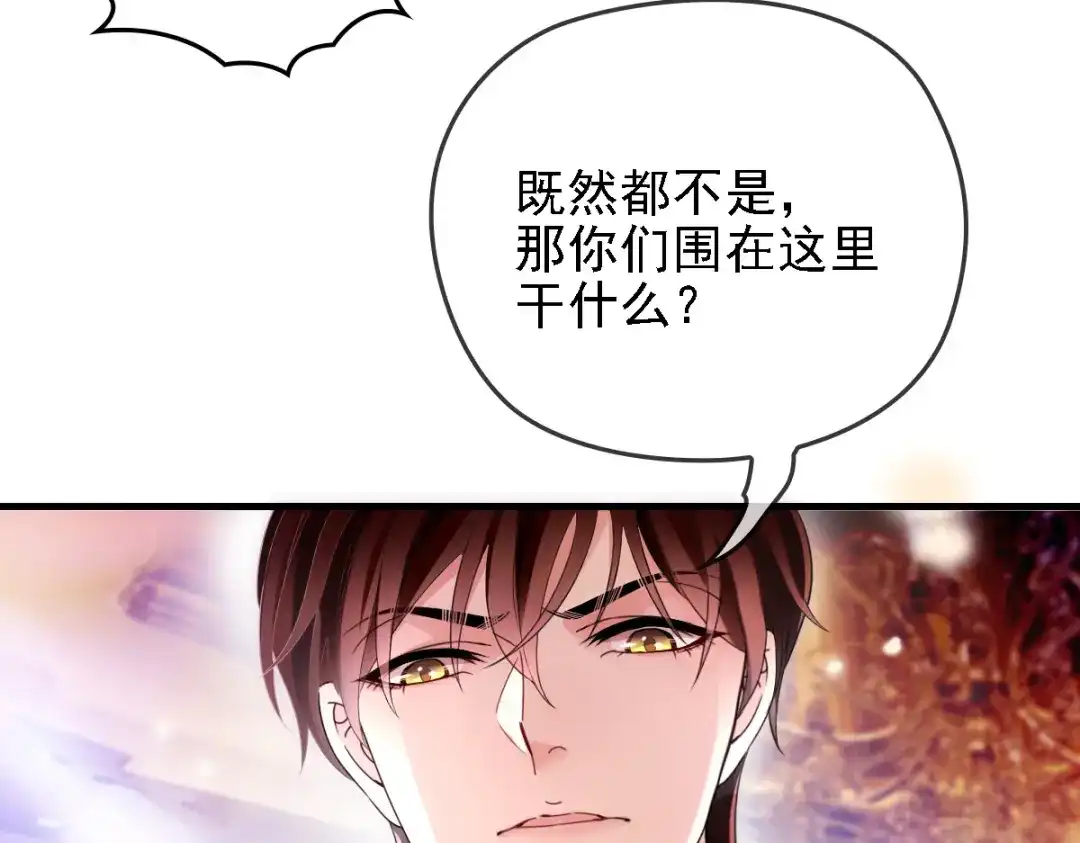 《惹上妖孽冷殿下》第48话 调侃 第75页