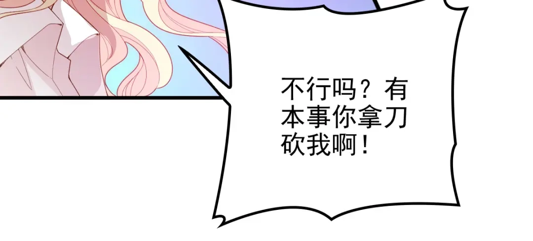 《惹上妖孽冷殿下》第48话 调侃 第89页