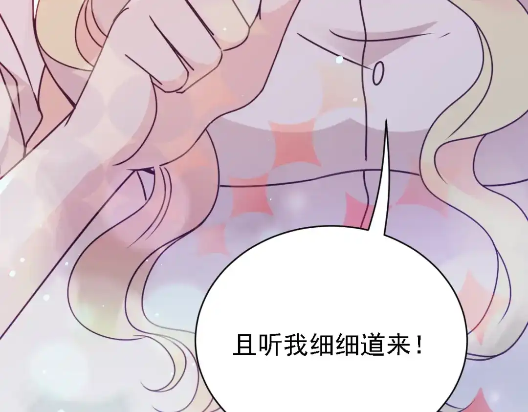 《惹上妖孽冷殿下》第48话 调侃 第53页