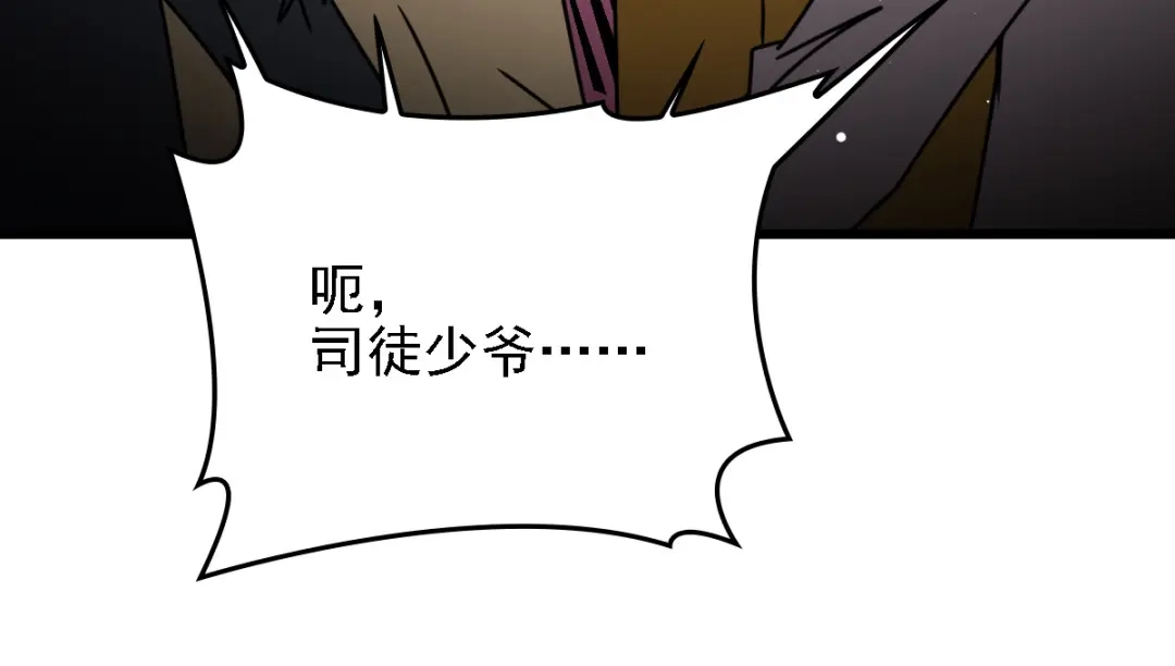 《惹上妖孽冷殿下》第48话 调侃 第70页