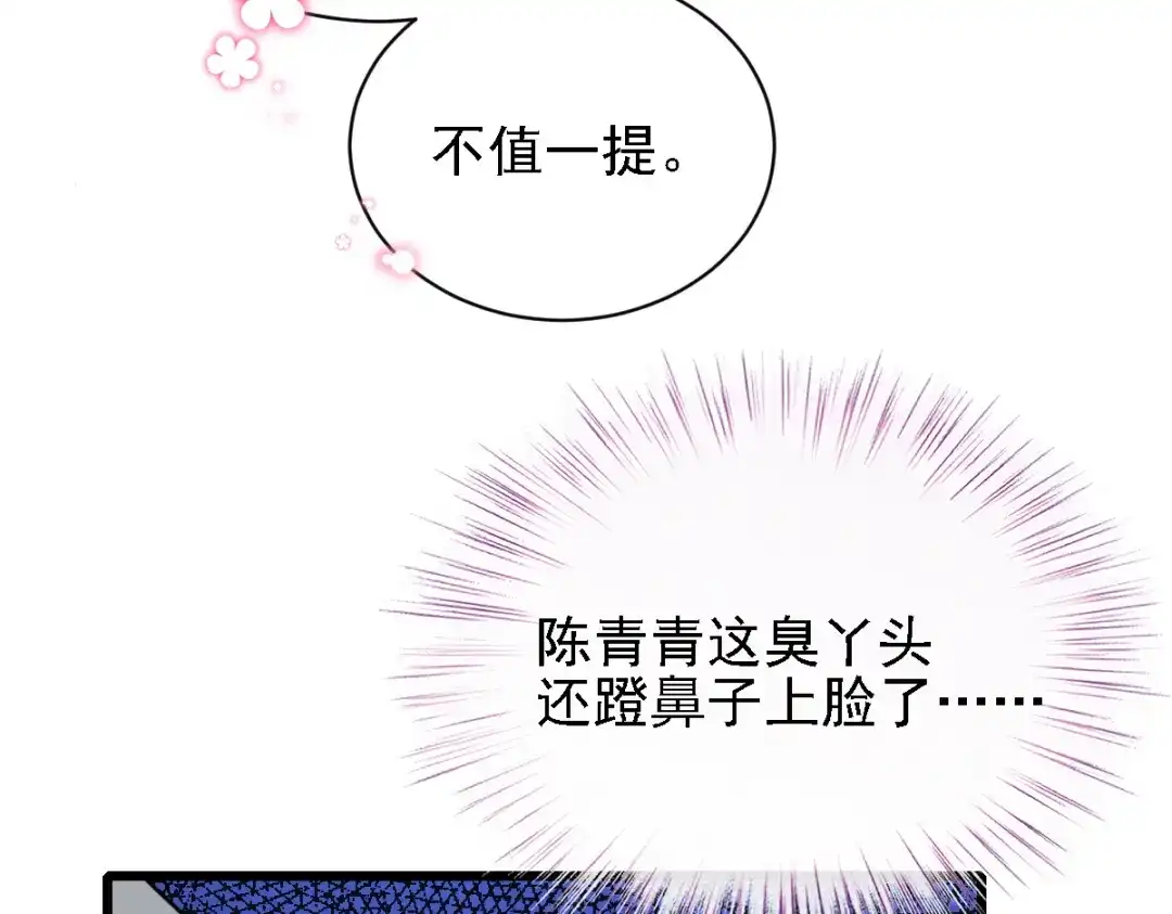 《惹上妖孽冷殿下》第48话 调侃 第9页