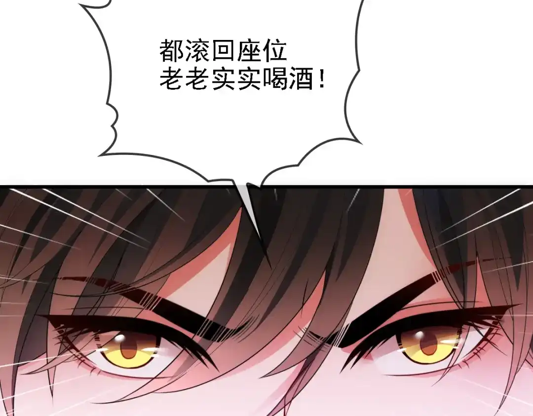 《惹上妖孽冷殿下》第48话 调侃 第77页