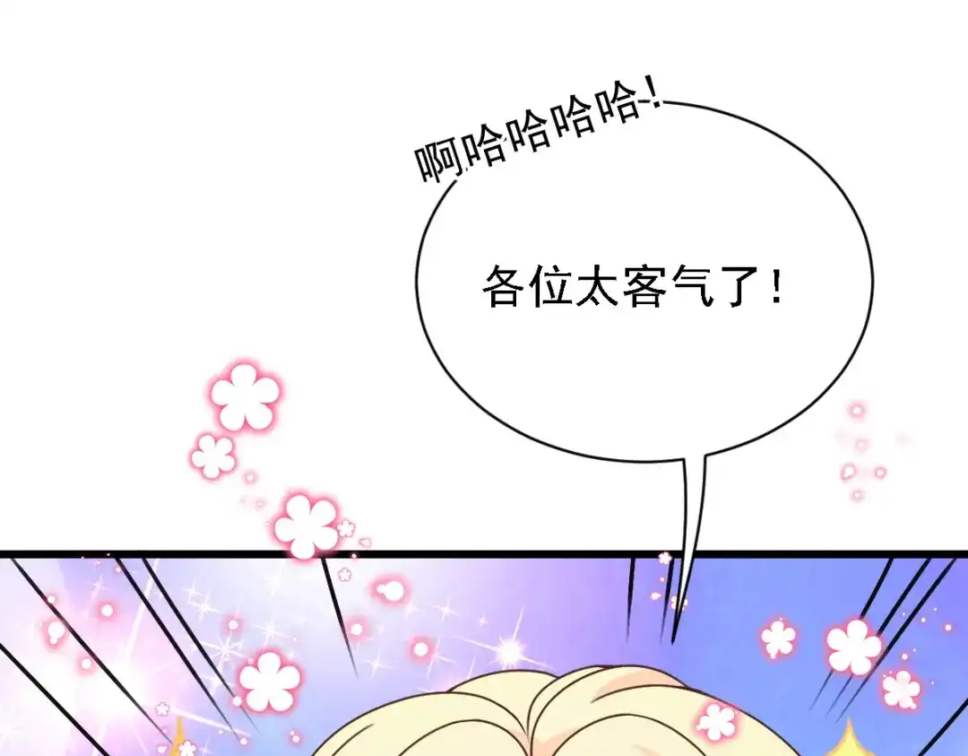 《惹上妖孽冷殿下》第48话 调侃 第6页