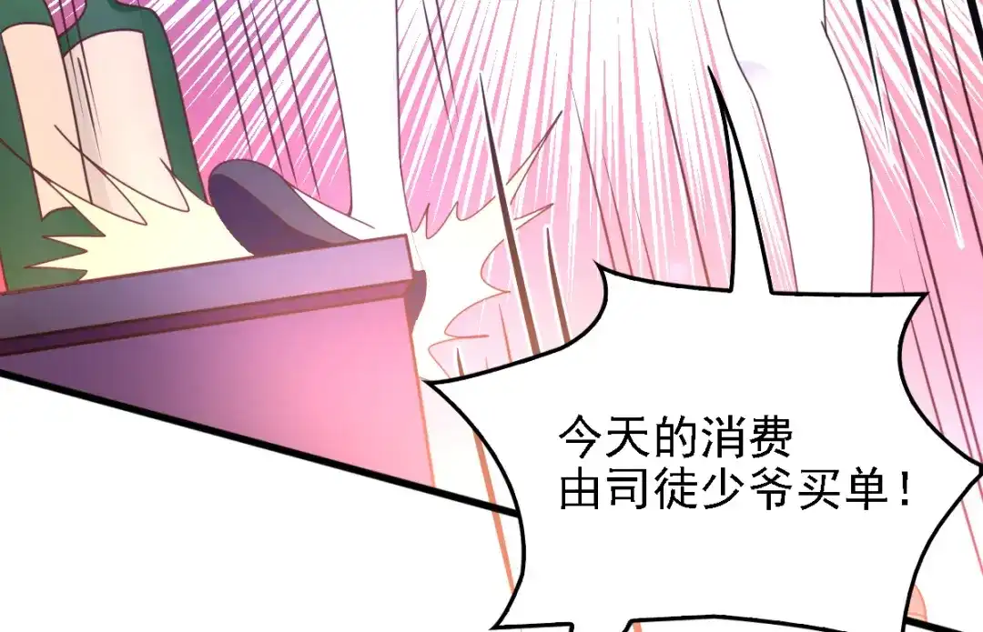 《惹上妖孽冷殿下》第48话 调侃 第17页