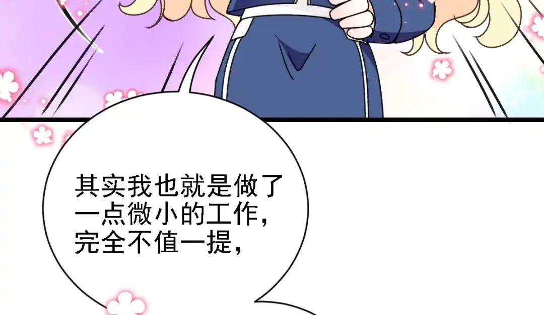 《惹上妖孽冷殿下》第48话 调侃 第8页