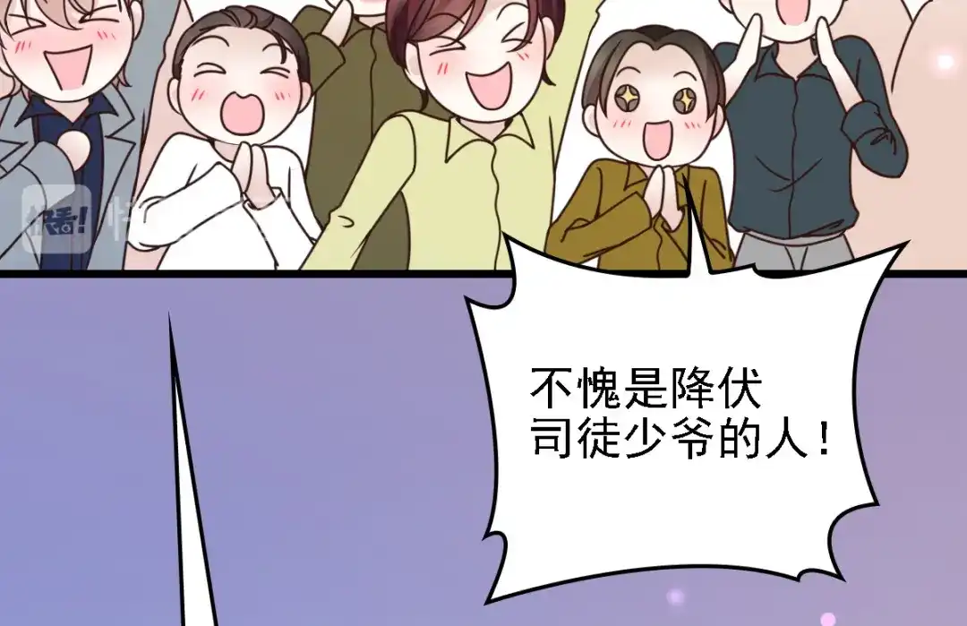 《惹上妖孽冷殿下》第48话 调侃 第20页