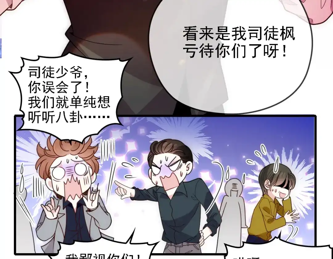 《惹上妖孽冷殿下》第48话 调侃 第73页